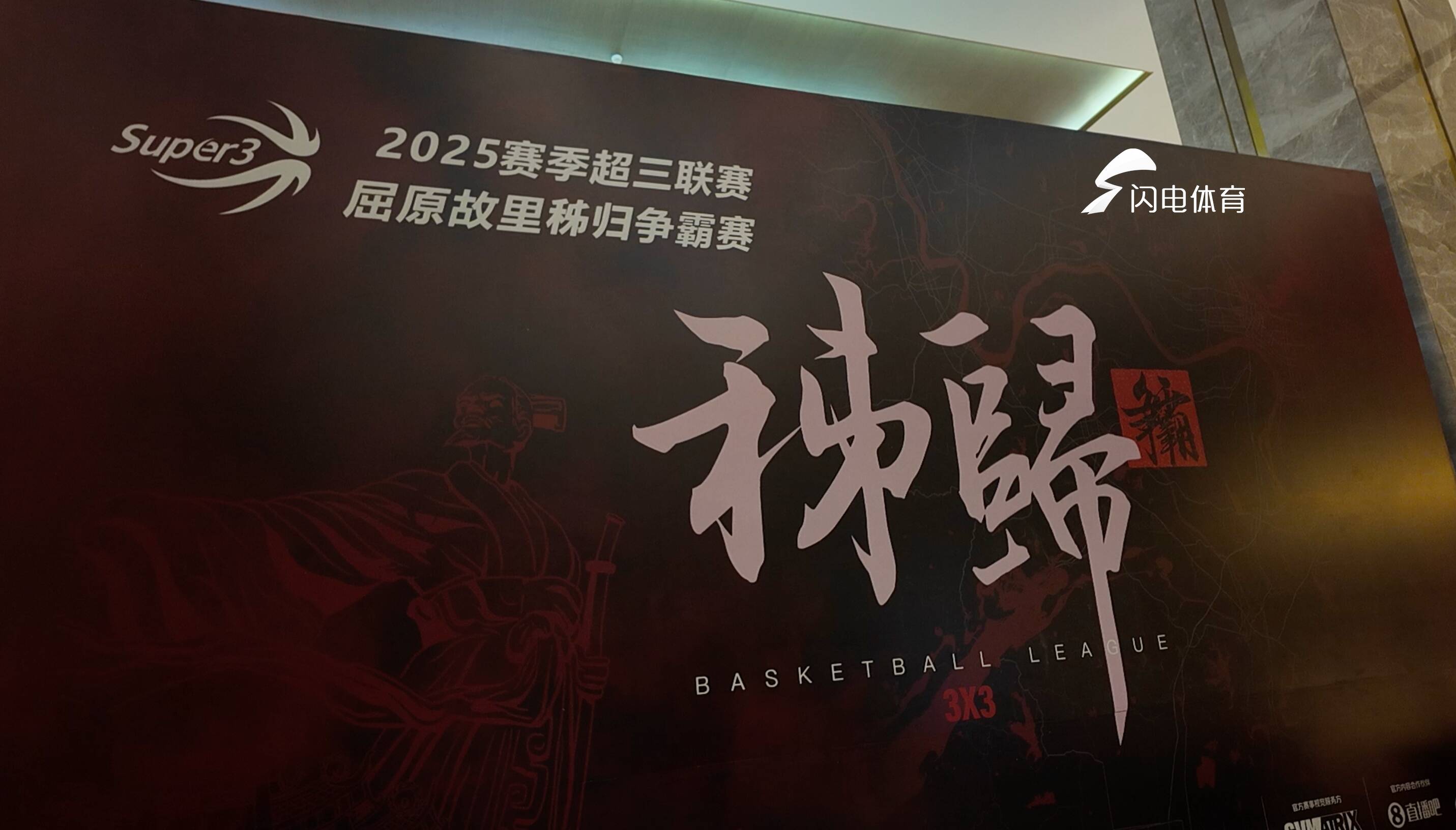 v体育-超三联赛湖北秭归争霸赛：山东东阿阿胶队今日抵达赛区