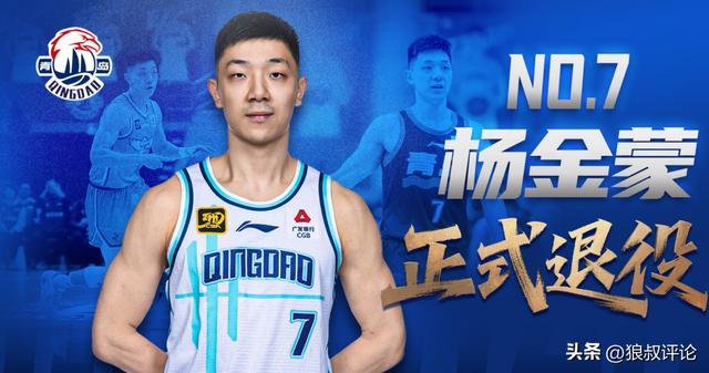 v站-被广东男篮送走一度痛哭落泪！30岁的杨金蒙正式退役