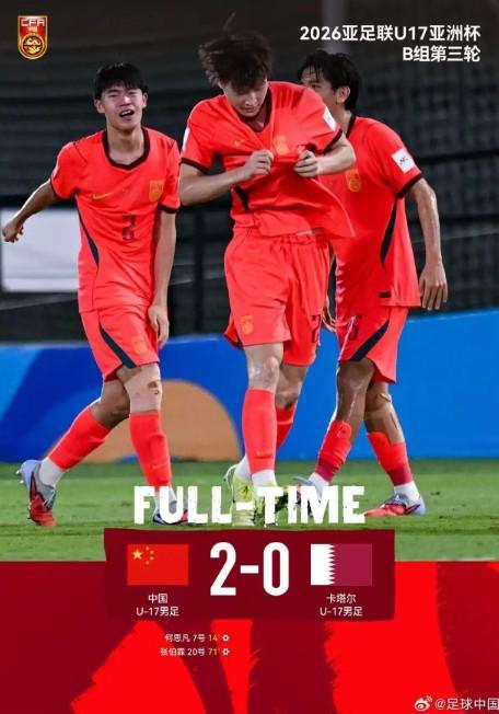 京媒：U17国足终于迈过心里那道坎，这种经历会成为宝贵财富